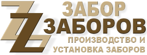 Строительство заборов в Михнево